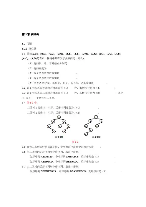 树结构