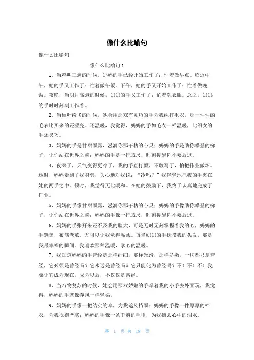 像什么比喻句_2