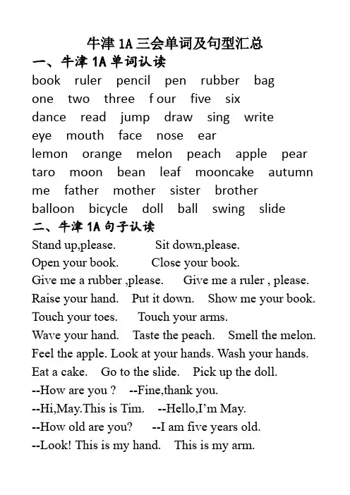 牛津1A三会单词及句型汇总