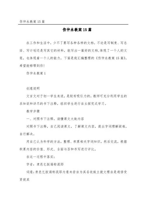 伤仲永教案15篇
