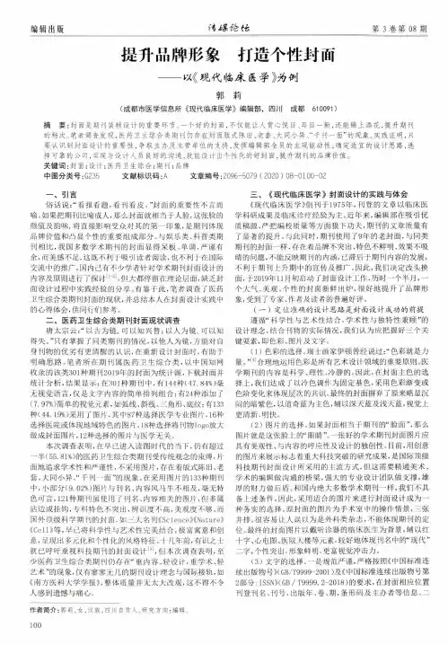 提升品牌形象 打造个性封面——以《现代临床医学》为例