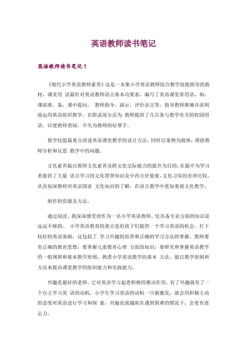 英语教师读书笔记