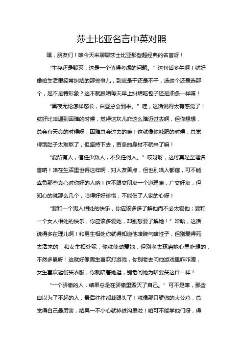 莎士比亚名言中英对照