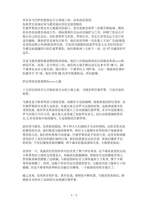 皇马与巴萨的恩怨