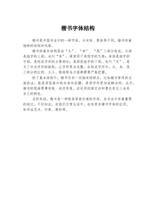 楷书字体结构
