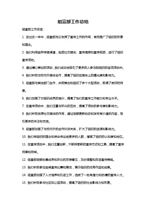 组宣部工作总结