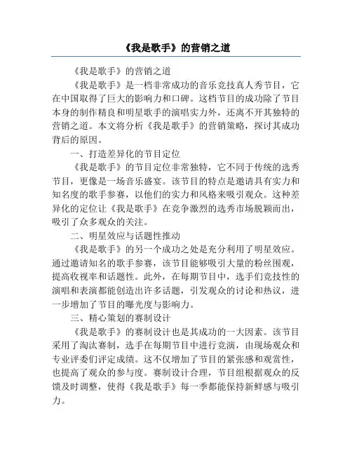 《我是歌手》的营销之道