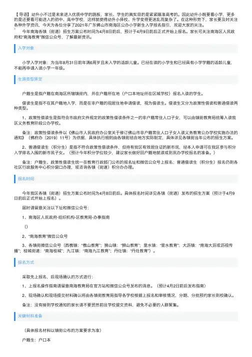 2021年广东佛山市南海区公办小学新生入学报名指引
