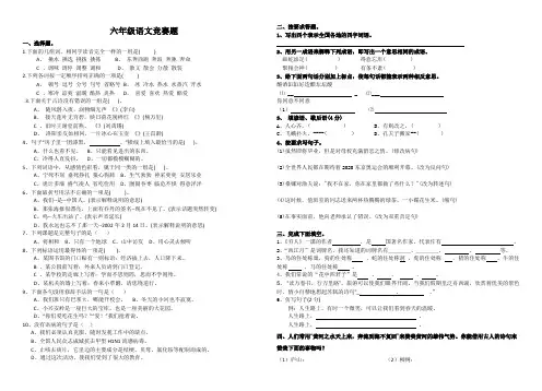 统编版部编版六年级上册语文试题 - 竞赛题(含答案)人教部编版