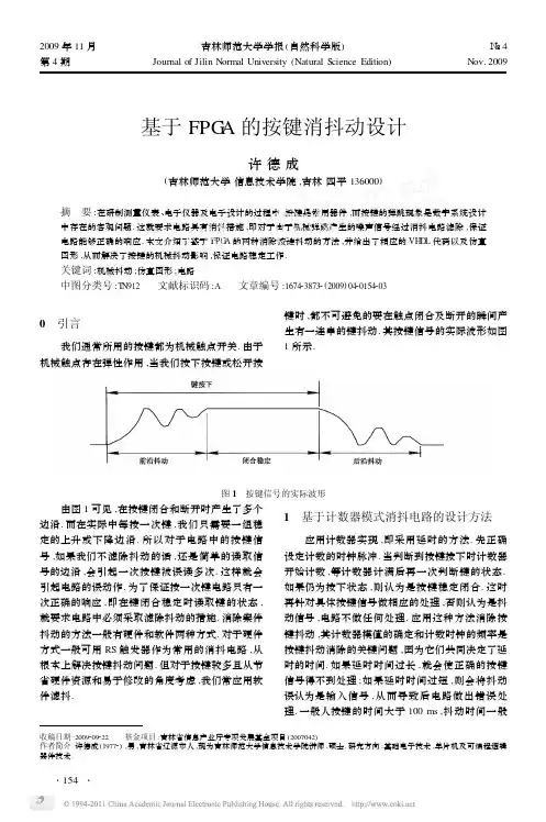 【豆丁-精品】-基于FPGA的按键消抖动设计