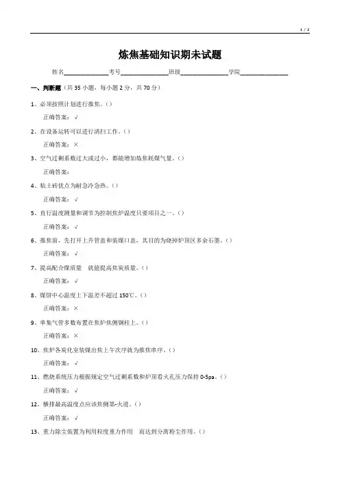炼焦基础知识期未试题