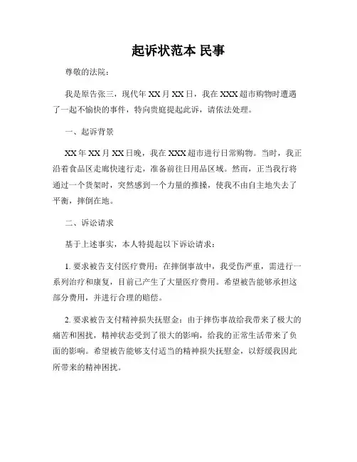 起诉状范本 民事