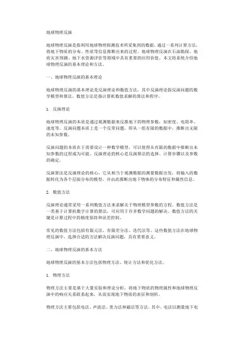 地球物理反演