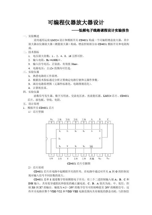 可编程仪器放大器设计
