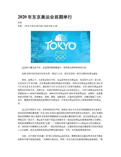 2020年东京奥运会延期举行