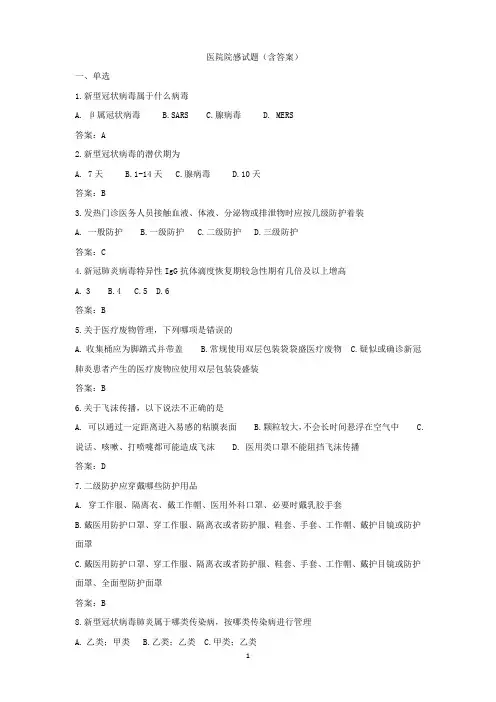 医院院感试题(含答案)