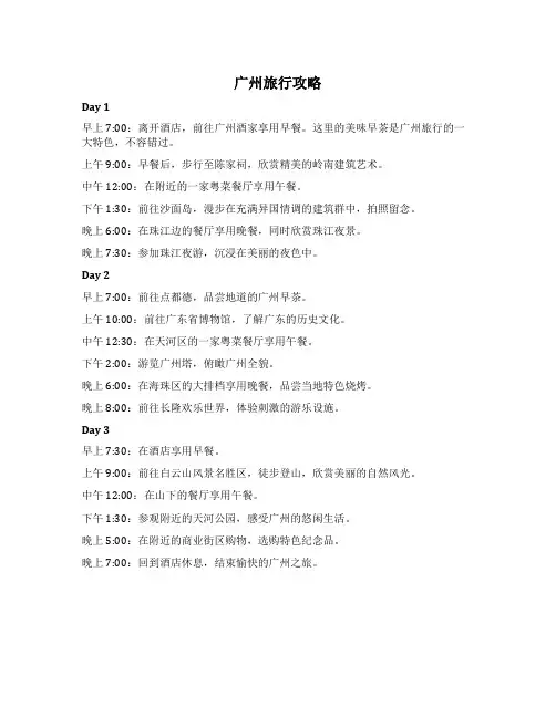 广州旅行攻略