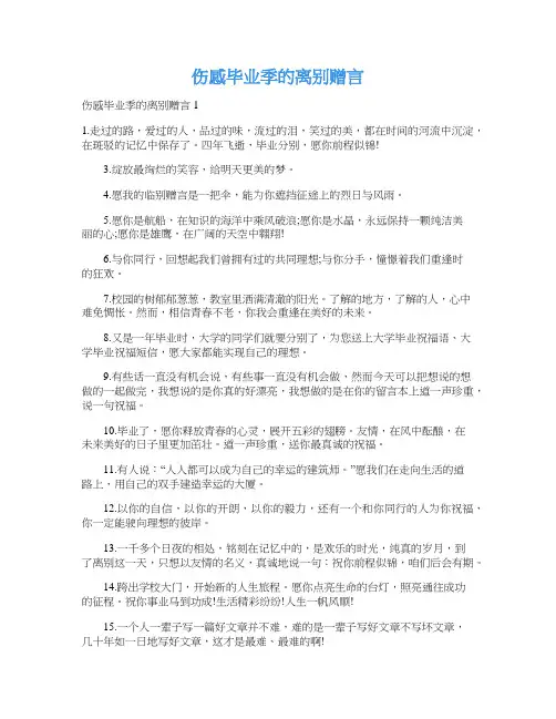 伤感毕业季的离别赠言