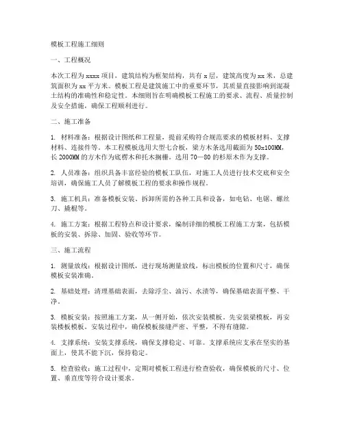 模板工程施工_细则