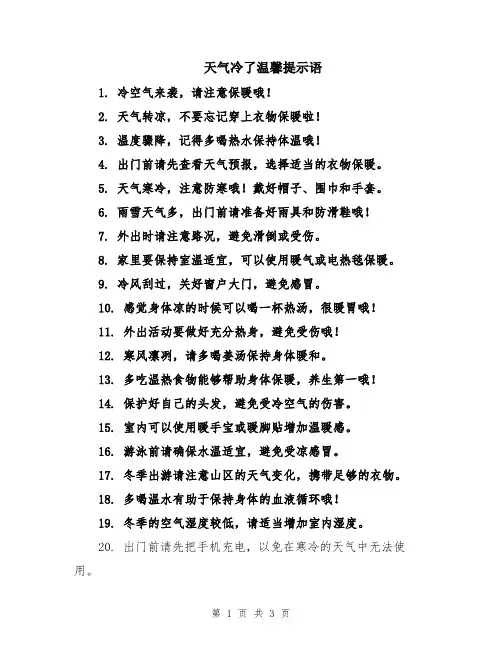 天气冷了温馨提示语