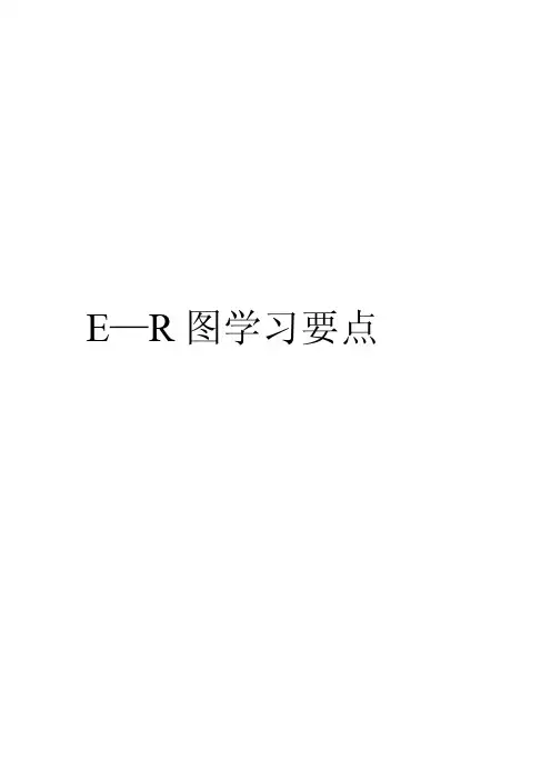 [新版]er图