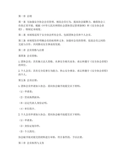 安全协会会员管理制度