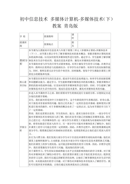 初中信息技术多媒体计算机-多媒体技术(下)教案青岛版