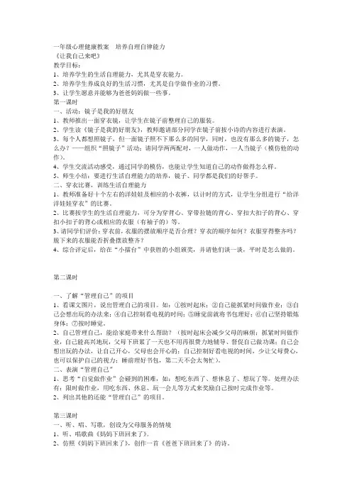 一年级心理健康教案  培养自理自律能力