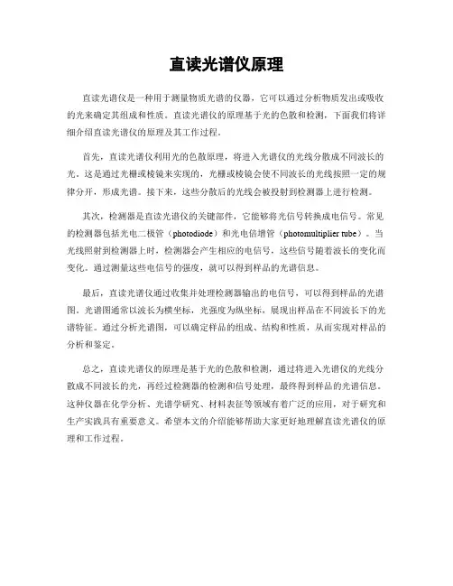 直读光谱仪原理