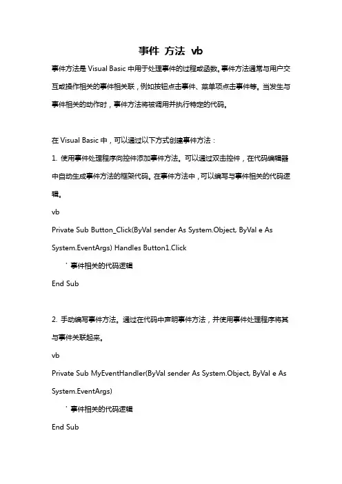 事件 方法 vb
