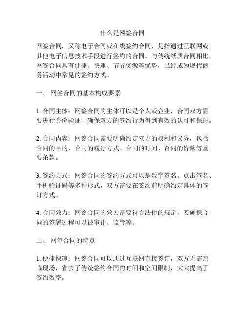 什么是网签合同
