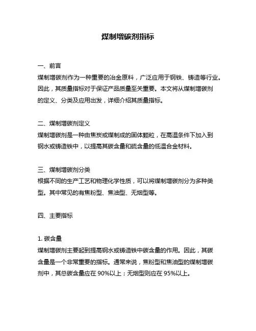 煤制增碳剂指标