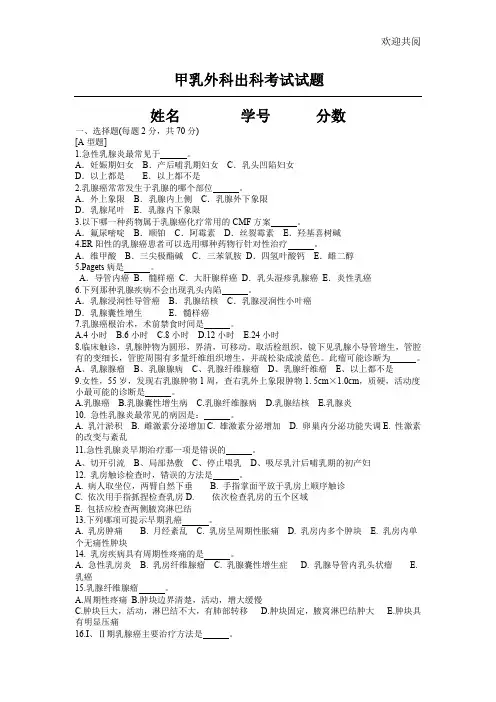 甲乳外科出科考试试题