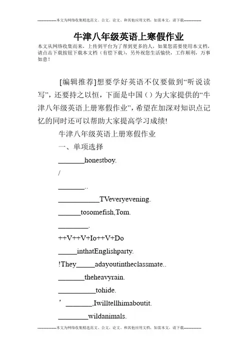 牛津八年级英语上寒假作业
