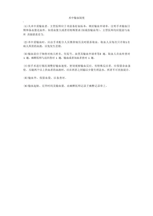 医院手术室用血制度