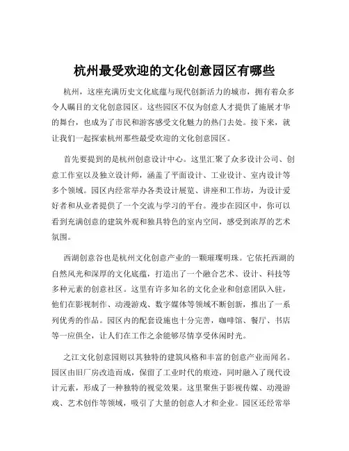 杭州最受欢迎的文化创意园区有哪些