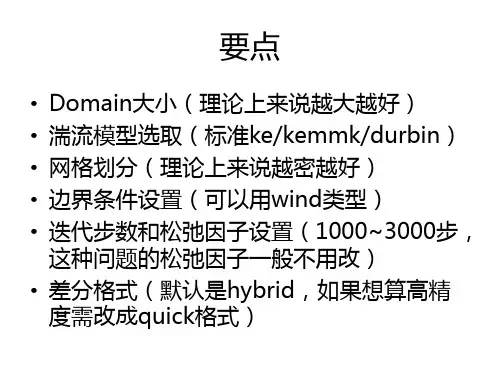 phoenics实例风环境气流组织模拟设定要点
