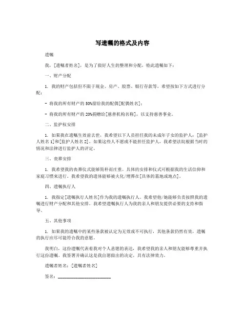 写遗嘱的格式及内容