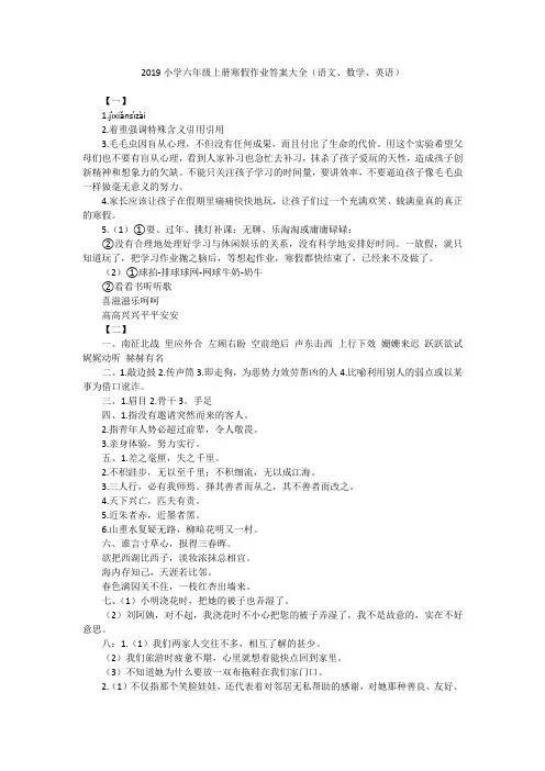 2019小学六年级上册寒假作业答案大全(语文、数学、英语)