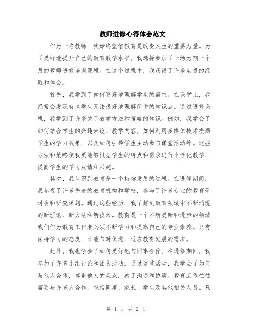 教师进修心得体会范文