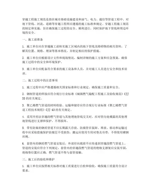 穿越工程施工规范