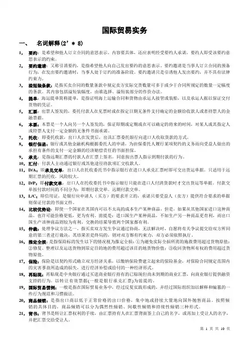 国际贸易实务复习