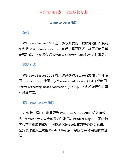 windows 2008 激活