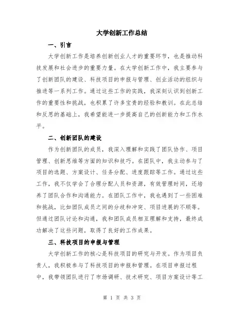 大学创新工作总结