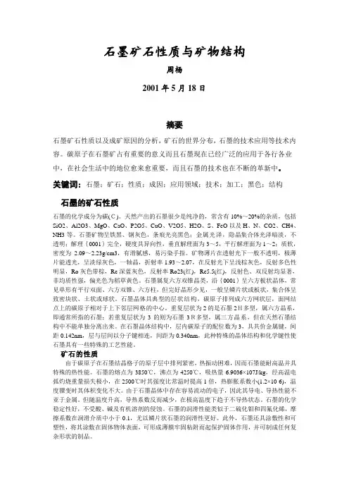 石墨