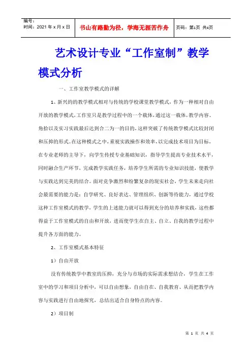 艺术设计专业“工作室制”教学模式分析