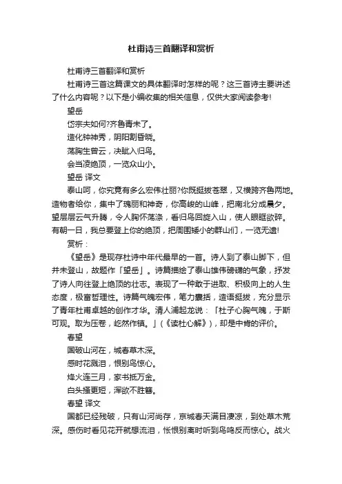 杜甫诗三首翻译和赏析