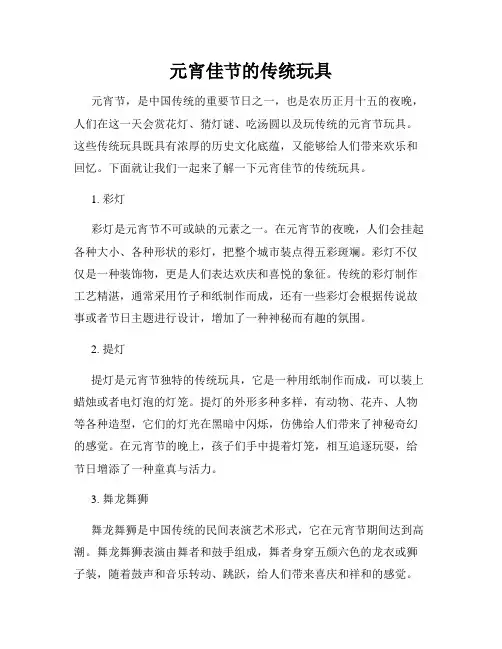 元宵佳节的传统玩具
