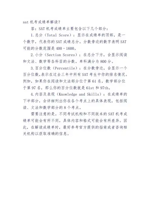 sat机考成绩单解读