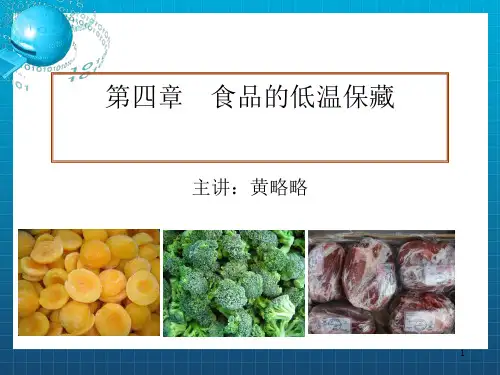 食品的低温保藏(1)